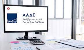 Μόνο για τα ακίνητα που βρίσκονται εντός τους συστήματος των αντικειμενικών. Aade Sportime Gr