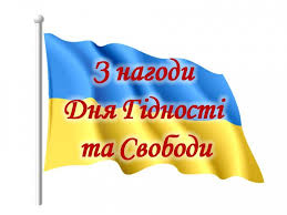 Результат пошуку зображень за запитом картинки день гідності і свободи
