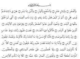 Surat Al Fajr