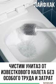 как очистить унитаз от известкового налета в домашних условиях Pin Na Doske Domovodstvo