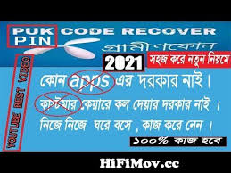 In this video i will show how to unlock a locked sim card | sim card pin & puk code. How To Unlock Puk Code And Pin On Gp 2021 Bangla Gp Imrupan From Bangla Video