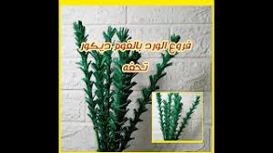 تحمل صنع ورد الزنبق السلام بالفوم Mp3