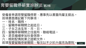 The site owner hides the web page description. ä¸€çœ‹å°±æ‡‚ è§£æžè‚²å¬°ç•™è·åœè–ªè¦å®šèˆ‡æµç¨‹ Workforceå‹žå‹•åŠ›é‡