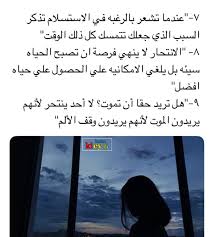 رسائل من اشخاص يرغبوا في الانتحار 3 Self Motivation In My Feelings Motivation