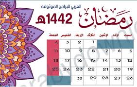 الحقوق محفوظة لموقع التقويم الميلادي @ 2021 م. Ø§Ù„ØªÙ‚ÙˆÙŠÙ… Ø§Ù„Ù‡Ø¬Ø±ÙŠ 1442 Pdf ØªÙ‚ÙˆÙŠÙ… Ø§Ù… Ø§Ù„Ù‚Ø±Ù‰ 1442 Pdf Ø±Ø§Ø¨Ø· ØªÙ†Ø²ÙŠÙ„ Ø§Ù„ØªÙ‚ÙˆÙŠÙ… Ø§Ù„Ù‡Ø¬Ø±ÙŠ Ù¡Ù¤Ù¤Ù¢ Pdf In 2021 Weekly Planner Template Planner Template Ramadan Poster
