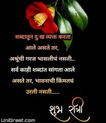 Heart touching good night images in marathi. 50 à¤¶ à¤­ à¤° à¤¤ à¤° à¤®à¤° à¤  à¤¶ à¤­ à¤š à¤› Good Night Wishes Images Quotes Status In Marathi For Whatsapp
