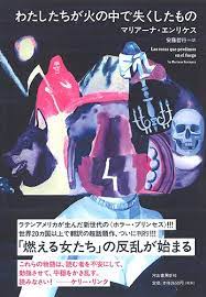 わたしたちが火の中で失くしたもの 川名 ポスター 平井