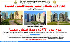 الإعلان عن طرح عدد 536 وحدة إسكان مميز بمدينة العلمين الجديدة
