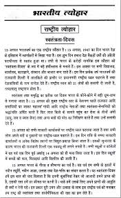 In that case, you may have need of different aids like formal letter formats to help you with writing any such formal letters you may need to make. Image Result For Essay On Independence Day In Hindi For Class 10 Essay On Independence Day Independence Day Speech Independence Day In Hindi