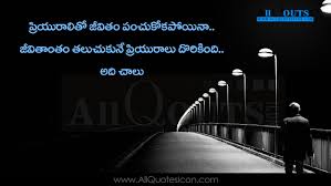 Love Quotes In Telugu Best Feelings Alone Quotes And Images Telugu Quotes Www Allquotesicon Com Telugu Quotes Tamil Quotes Hindi Quotes English Quotes