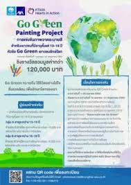 ประกวดภาพวาดระบายส go green painting project ห วข อ go green เยาวชนร กษ โลก ห วข อ ภาพวาด