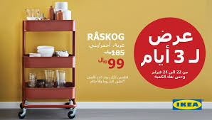 Ikea Saudi Arabia ايكيا السعودية On Twitter بـ99 ريال فقط إلحق العرض قبل نفاد الكمية ع ر بة تناسب كل المساحات باللون الأحمر البن ي المميز ايكيا السعودية