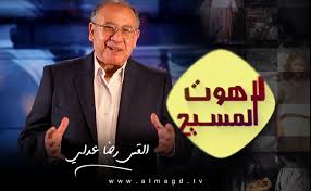 Almagd TV قناة المجد