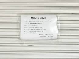 茨木市】野球・卓球好きに親しまれていたスポーツ用品専門店から閉店のお知らせ | 号外NET 茨木
