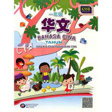 Kurikulum standard sekolah rendah mata pelajaran bahasa melayu tahun 1 bertujuan membolehkan murid mencapai. Citylight Textbook Buku Teks Tahun 1 Kssr Sjkc Shopee Malaysia