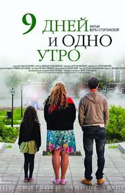безумная любовь индийский фильм смотреть онлайн в хорошем качестве 9 Dnej I Odno Utro 2014 Smotret Onlajn V Horoshem Kachestve Hd V 2020 G Filmy Vzroslenie Mechtateli