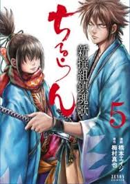 Chiruran Shinsengumi Requiem Manga Japanese Movie Anime Japan