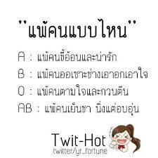 Bloodtype คำคม จ ตว ทยา ภาพ