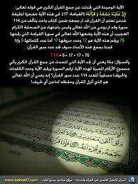 صورة وسورة آية جمع القرآن Muslim Book Islam And Science Islam Beliefs