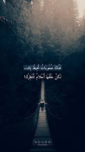 هناك صعوبات تحيط بك beautiful arabic words love quotes wallpaper wisdom quotes life