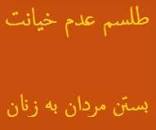 نتیجه تصویری برای دعای قفل کردن معشوق