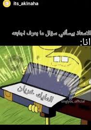 pin by ايـ ـروين سمـ ـيث on funny arabic quotes funny picture jokes funny science jokes funny minion memes
