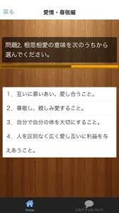 クイズ 四文字熟語 安卓下载 安卓版apk 免费下载