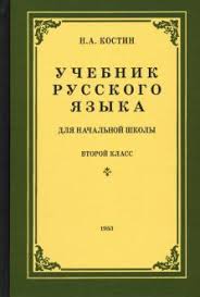 тренажер по русскому языку 2 класс тихомирова скачать бесплатно Russkij Yazyk 2 Klass Knigi Labirint