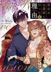 彼女が公爵邸に行った理由