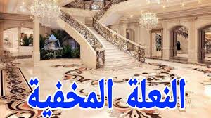 نعلة مخفية استيل Youtube