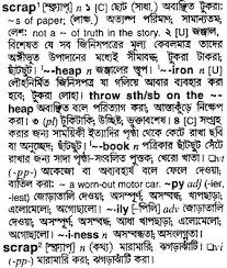 Scrap Bengali Meaning Scrap Meaning In Bengali At English Bangla Com Scrap শব দ র ব ল অর থ