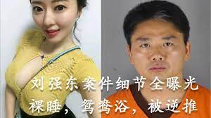 刘强东案细节警方全曝光 鸳鸯浴 裸睡 女方主动逆推 说说女方为何这么做 2019 07 25第73期 youtube in 2021 incoming call screenshot incoming call