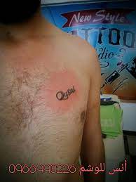 تاتو وشم اسم قصي jesus fish tattoo jesus fish tattoos