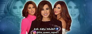 من هو يوسف حرب زوج نجوى كرم، اخبار الفن والفنانين من اهم الاخبار التي يتم تداولها بين رواد المواقع الالكترونية خاصة الفنانين الذين يحظون بشعبية كبيرة وشهرة واسعة في جميع انحاء العالم ومن بينهم الفنانة اللبنانية. Ø§Ù„Ù…Ù„ÙƒÙ‡ Ù†Ø¬ÙˆÙ‰ ÙƒØ±Ù… Facebook