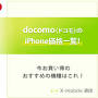 iphone販売 docomo from xmobile.ne.jp