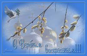 Вербное воскресение отождествляется у православных с чудесным воскресением лазаря в 2019 году вербное воскресенье приходится на 21 апреля. Kartinki Verbnoe Voskresene Verbnoe Voskresene 2021 Animacionnye Blestyashie Kartinki Gif