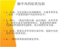 The site owner hides the web page description. è„'ä¸­é£Žé¢„é˜²è„'ä¸­é£Ž Ppt Download