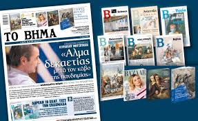 Αρχική ειδήσεις ειδήσειςπρεσβεια τησ ρωσικησ ομοσπονδιασ στην ελληνικη δημοκρατια. Diabaste Sto Bhma Ths Kyriakhs Eidhseis Nea To Bhma Online