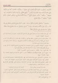 الالفاظ الكتابية في علم العربية ومعه منظومة تذكرة الحفاظ في بعض المترادفات من الالفاظ Safinat Ul Najat