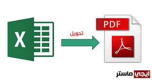تحويل ملف اكسل excel إلى pdf مجانا letters symbols pdf