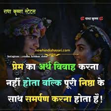 Radha Krishna Quotes Best Of Radha Krishna Love Shayari In Hindi New Hindi Shayari In 2020 Radha Krishna Love Quotes Marathi Love Quotes Good Thoughts Quotes