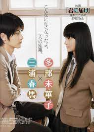 from me to you kimi ni todoke j movie 2010 japanese movies japanese drama japanese movie