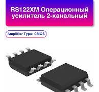 1шт. Rs122xm Операционный усилитель 2-канальный 1пА 150кГц, Нет бренда