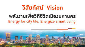 การไฟฟ้านครหลวง (กฟน.) เป็นองค์กรชั้นนำด้านธุรกิจพลังงานไฟฟ้าในระดับสากล มุ่งเน้นการยกระดับคุณภาพไฟฟ้าและบริการ รวมถึงข้อมูล ประกาศดับ. à¸§ à¸ª à¸¢à¸— à¸¨à¸™ à¸ à¸²à¸£à¸ à¸ˆ à¸„ à¸²à¸™ à¸¢à¸¡ à¸‚à¸­à¸‡à¸à¸²à¸£à¹„à¸Ÿà¸Ÿ à¸²à¸™à¸„à¸£à¸«à¸¥à¸§à¸‡ Vision Mission Values Youtube
