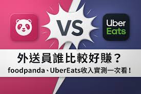 熊貓外送員、UberEats外送員誰比較好賺？收入實測一次看！