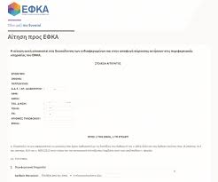 Στο πρώτο στάδιο κάθε ενήλικος δικαιούχος (η αίτηση για τους ανήλικους κληρονόμους υποβάλλεται από. Odhgos H Symplhrwsh Ths Aithshs Gia Ta Anadromika Se 11 Bhmata Pics E8nos
