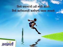 Pin On Marathi Suvichar Inspiration Motivation Marathi