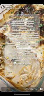 صينية دجاج بالبشاميل والخضار food receipes food recipes