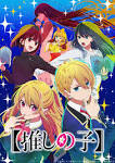 【推しの子】第2期