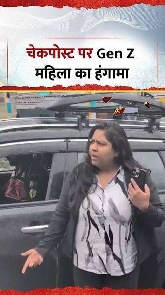 लद्दाख के प्रवेश्रद्वार द्रास के मीनामर्ग में खुद को Gen Z बताकर शोरशराबा करने वाली महिला पर्यटक की वीडियो वायरल होने के बाद सोशल मीडिया पर ...